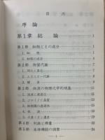 理療科生理学