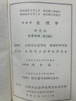 理療科生理学