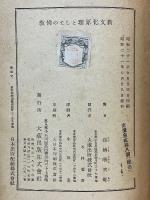 新文化原理としての佛教