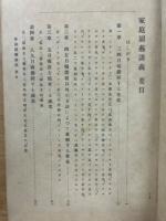 家庭園芸講義