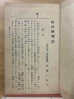 西洋料理法