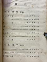 児童唱歌集