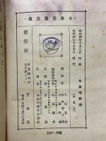 児童唱歌集