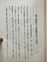 私が經營する日曜學校の立場