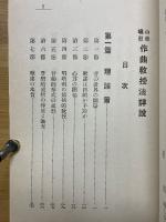 小學唱歌作曲教授法詳説