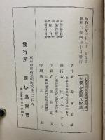 小學唱歌作曲教授法詳説