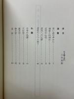 迷信と佛教　迷信に対する人間心理の解明