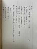 御伽草子の精神史