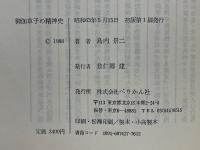 御伽草子の精神史