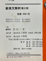 新英文解釈