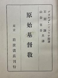 原始基督教