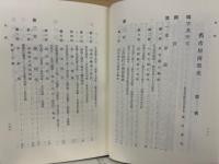 名古屋南部史　