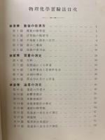 物理化学実験法