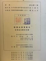 物理化学実験法