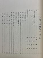 天台と親鸞聖人