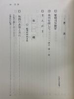 鎌田元中将秘録　罪悪と栄光