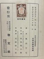 本居宣長翁書簡集