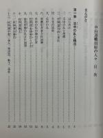 中山道鵜沼宿の人々　中山道400年祭記念