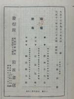 古事記及日本書紀の研究