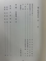 城下町相良区史