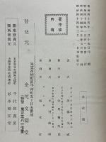 法然上人