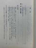 信仰と生活