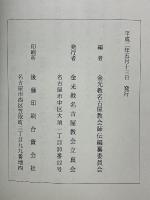 谷村卯三郎師
