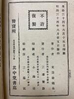 通俗佛教之真髄