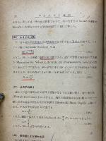 水力工学例題演習