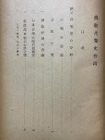 仏教音楽史概説