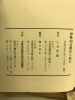 伊吹山は変わらねど