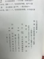 秘境　名古屋城忍者伝