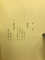 落語と江戸ッ子 : 巷に生きたひとびと