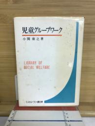 児童グループワーク