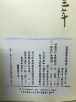 武田信玄 : 物語と史蹟をたずねて