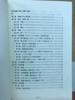 死の自覚　第4分冊