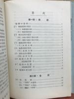 冠詞用法詳解 : 英文法研究
