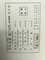 日曜學校對話集