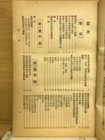 昭和5年　仏教年鑑