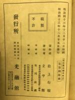 通俗真宗綱要
