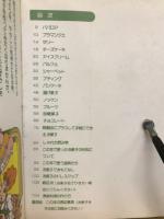 やさしいお菓子づくり : 天火なしでできる