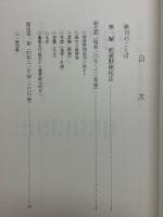 能褒野開拓史