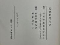 能褒野開拓史