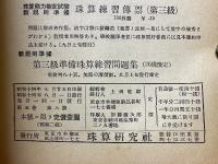 輓近珠算の研究