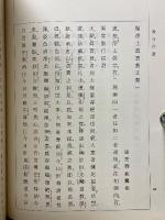 高田本　専信本　教行信証校註