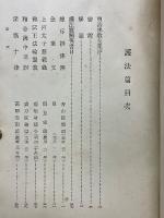 明治仏教　護法篇