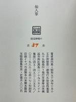 詩集　仙人掌