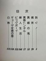 白熱