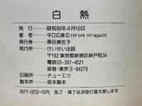 白熱