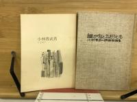 誰が何と云おうとも : 映画評論集